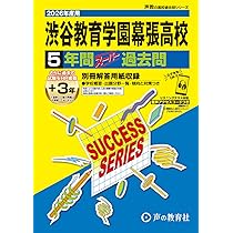 開成高等学校 2026年度用 6年間（＋3年間HP掲載）スーパー過去問（声