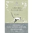 ハタヨーガからラージャヨーガへ