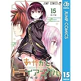 あやかしトライアングル 15 (ジャンプコミックスDIGITAL)
