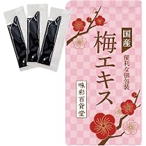 Amazon.co.jp: 【医師監修】 梅肉エキス 梅エキス 1日適量3gの個包装
