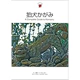 狛犬かがみ A Complete Guide to Komainu (Japanesque)