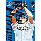 WILD PITCH!!! (12) (ビッグコミックス)