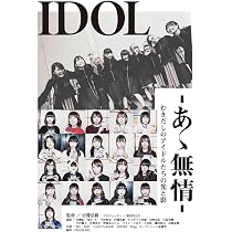 Amazon.co.jp: 世界でいちばん悲しいオーディション [DVD] : BiSH, BiS