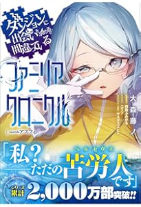 Amazon.co.jp: ダンジョンに出会いを求めるのは間違っているだろ