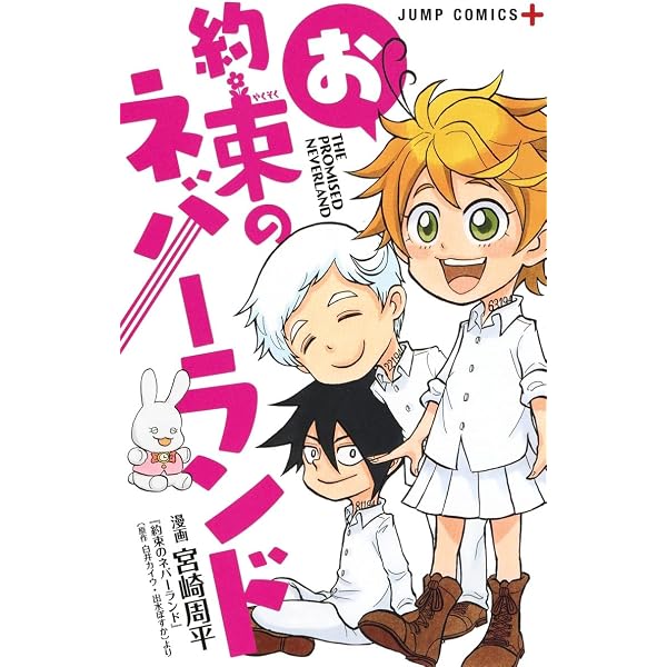 シークレットバイブル 約束のネバーランド 0 MYSTIC CODE (ジャンプ