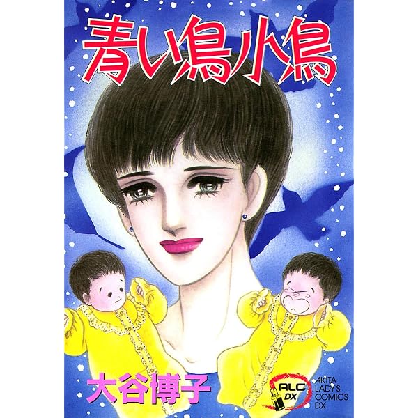 Amazon.co.jp: 翔子の事件簿シリーズ！！ 1 翔子の事件簿 (A.L.C. DX