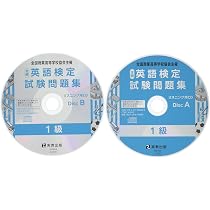 全商英語検定試験問題集1級リスニング用CD |本 | 通販 | Amazon