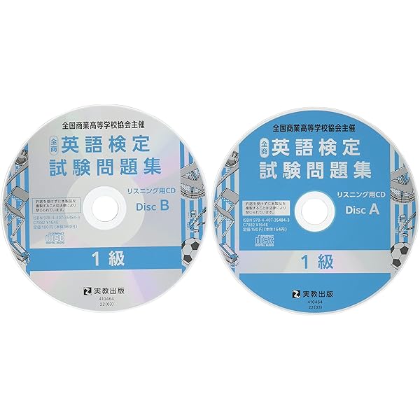 令和7年度版 全国商業高等学校協会主催 全商英語検定試験問題集 1級
