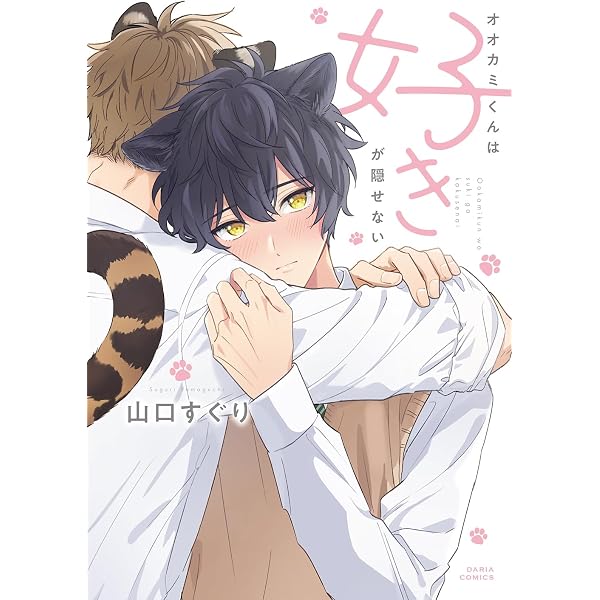 甘声・小悪魔ベイビーちゃん (バンブー・コミックス Qpa collection