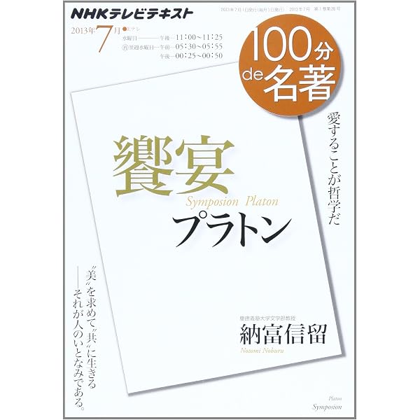Amazon.co.jp: 紫式部『源氏物語』 2012年4月 (100分 de 名著