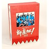 新選組 ! 完全版 第弐集 DVD-BOX