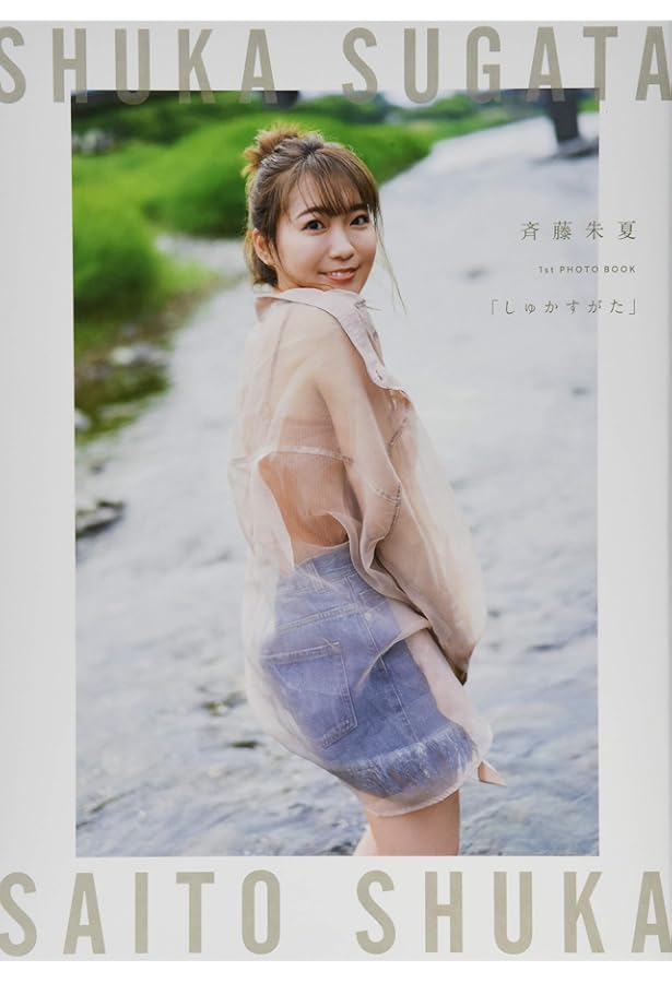 Amazon.co.jp: 裸足: 斉藤朱夏1st写真集 (B.L.T.MOOK) : 細居 幸次郎: 本