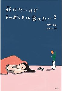 Amazon.co.jp: 韓国書籍 心の傷も目に見える傷と同じような重さで