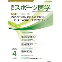 臨床スポーツ医学 2026年 3 月号 [雑誌] 【特 集】グロインペイン