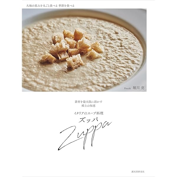 新版 イタリア料理教本 | 吉川敏明 |本 | 通販 | Amazon