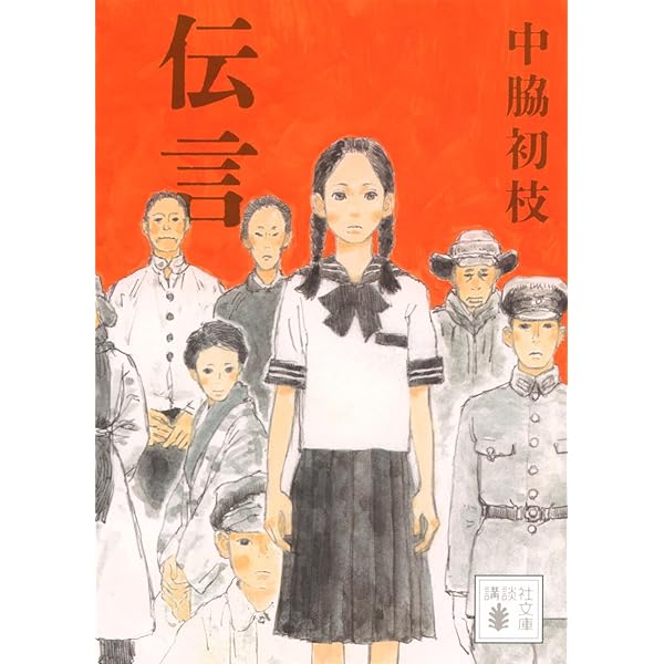【中古】 魚のように/河出書房新社/中脇初枝 Amazon.co.jp: 魚のように (河出文庫 な 18-1 BUNGEI Collection