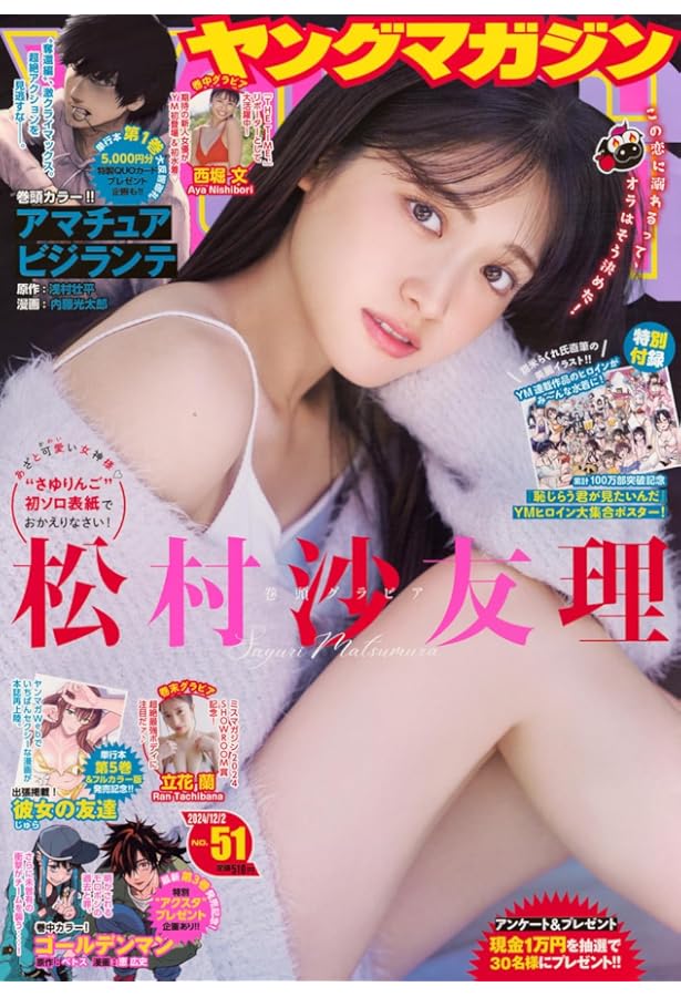 Amazon.co.jp: ヤングマガジン (2024年11月11日号) : 本