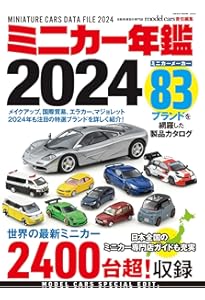 Amazon.co.jp: ミニカー年鑑2025 (NEKO MOOK) : モデルカーズ
