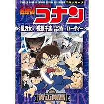 名探偵コナン 萩原千速&神奈川県警セレクション (少年サンデー