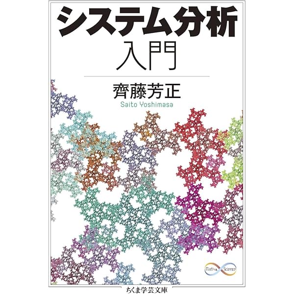 はじめてのオペレーションズ・リサーチ (ちくま学芸文庫) | 齊藤
