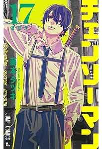 チェンソーマン 15 (ジャンプコミックス) | 藤本 タツキ |本 | 通販