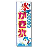 Amazon のぼり かき氷 in 文房具 オフィス用品 文房具 オフィス用品
