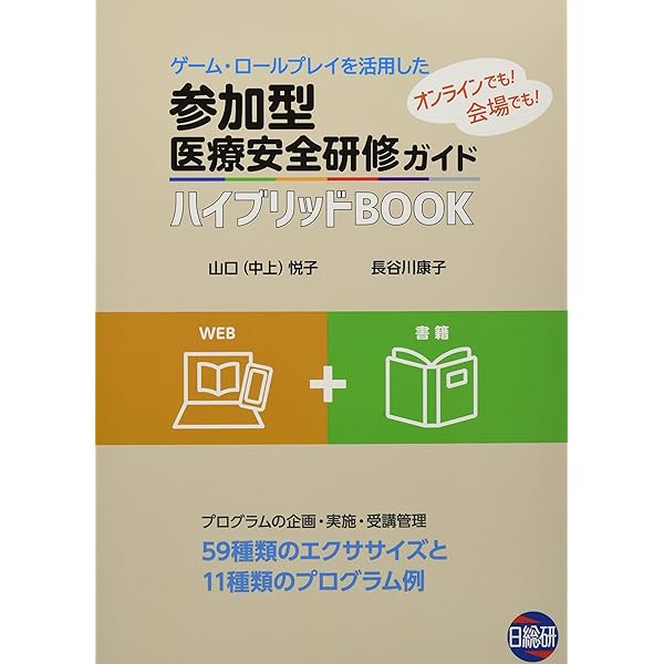 Amazon.co.jp: 医療安全研修マニュアル ―小規模医療機関を中心に : 嶋