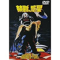 禁断の惑星 [DVD]