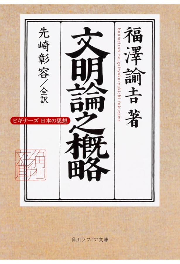 Fukuzawa Yukichi on Education 福沢諭吉　本 福沢諭吉教育論集 (岩波文庫 青 102-4) | 福沢 諭吉, 山住 正己 |本