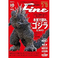ゴジラ　週刊文潮　週刊時事　ゴジラ特集号 ゴジラ 週刊文潮 週刊時事 ゴジラ特集号