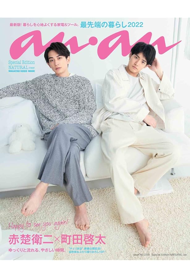 Amazon.co.jp: anan No.2291 Special Edition MODE ver.[最先端の
