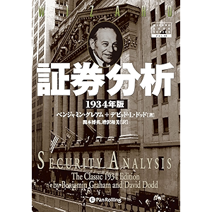 証券分析