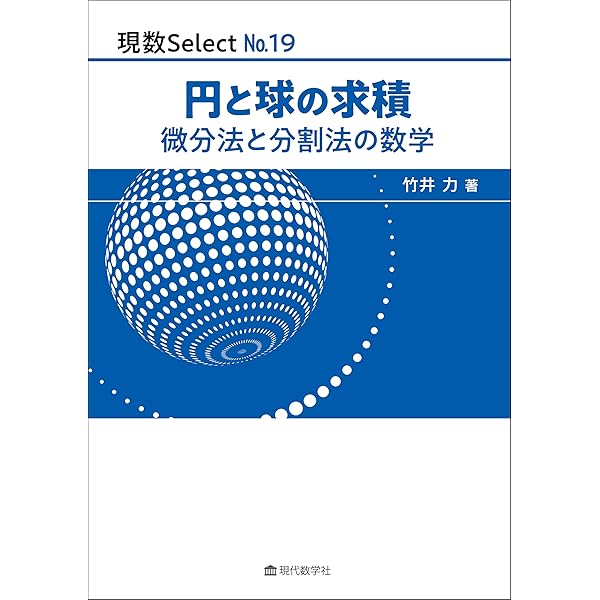 わかる数学　指導法事典（ 銀林浩 監修）　明治図書　1985年 初版本 現数Select No.18 数学と物理をむすぶ解析学 | 吉福康郎・手島忠之 |本