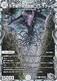 【ゼニス銀トレジャー】デュエマ DM23EX3 TR8/TR15 引き裂かれし永劫、エムラクール (SR スーパーレア) アビス・レボリューション外伝 邪神と水晶の華 (DM23-EX3)