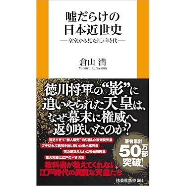 Amazon.co.jp 最新リリース: 日本史 の新着ランキングです。