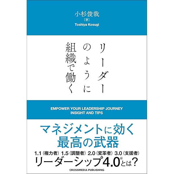 Amazon.co.jp: 起業家のように企業で働く 令和版 eBook : 小杉