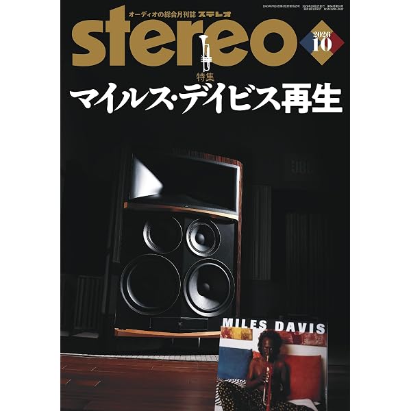 ステレオ 2025年7月号 (07号) | - |本 | 通販 | Amazon