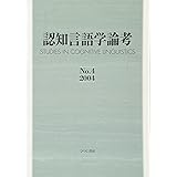 認知言語学論考 No.4(2004)
