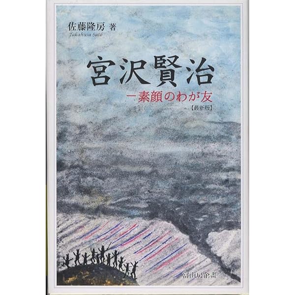 中公文庫　年譜 宮澤賢治伝　堀尾青史　帯　初版第一刷　未読美品 Amazon.co.jp: 年譜宮澤賢治伝 (中公文庫 ほ 5-1) : 堀尾 青史: 本