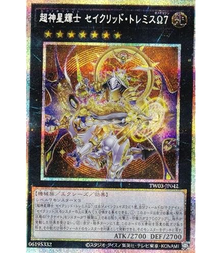 Amazon.co.jp: 遊戯王カード 超神星輝士 セイクリッド・トレミスΩ7