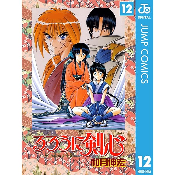 Amazon.co.jp: るろうに剣心―明治剣客浪漫譚― モノクロ版 28 (ジャンプ