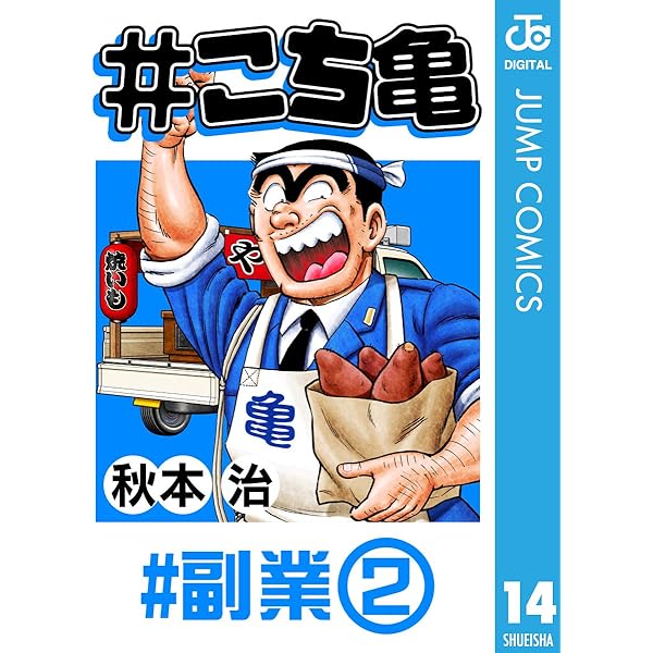 Amazon.co.jp: #こち亀 19 #野球‐2 (ジャンプコミックスDIGITAL