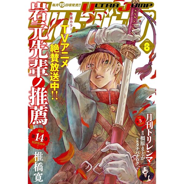 Amazon.co.jp: ウルトラジャンプ 2026年5月号 eBook : ウルトラ