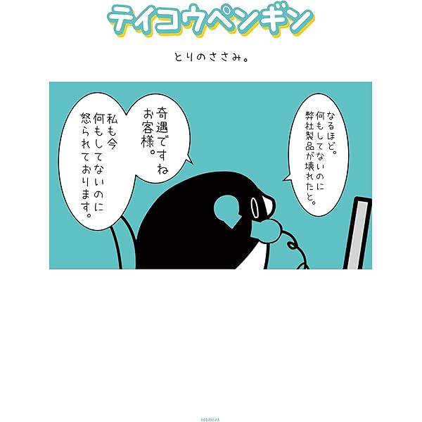 テイコウペンギン【いいねしないでください】 アニメ】人生＝700,800時間 - YouTube