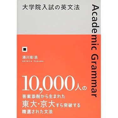 Amazon.co.jp 売れ筋ランキング: 大学院受験 の中で最も人気のある商品です