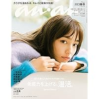 anan(アンアン)2022/12/14号 No.2327増刊　スペシャルエディション[免疫力を上げる、温活。/川口春奈]
