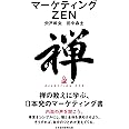 マーケティングＺＥＮ
