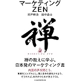 マーケティングＺＥＮ