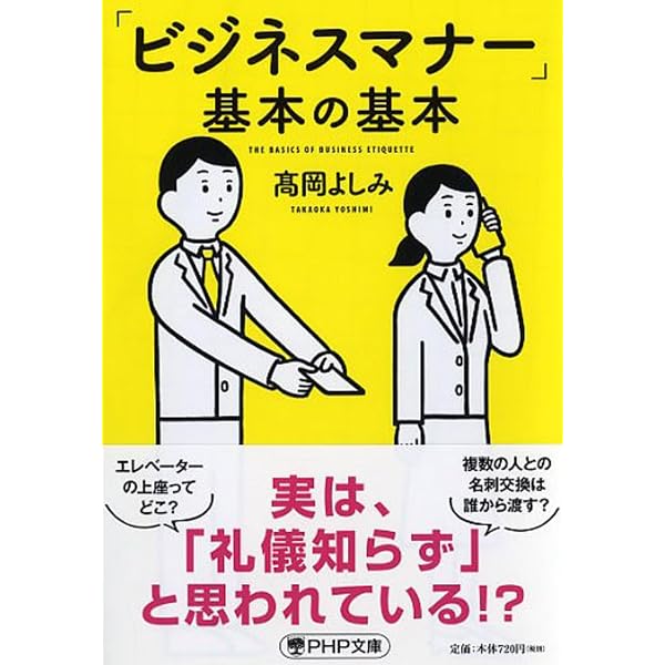 図解まるわかり ビジネスマナーの基本 | 浦野啓子 |本 | 通販 | Amazon