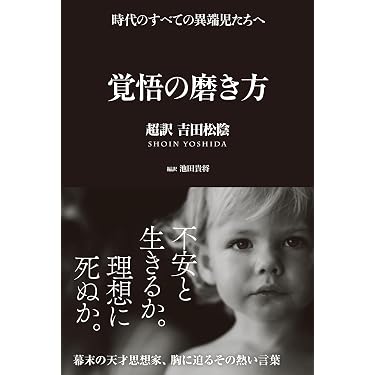 Amazon.co.jp 売れ筋ランキング: 日本の思想（一般）関連書籍 の中で